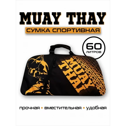 (ТТ65) Сумка-рюкзак спортивная Муай Тай, желтый