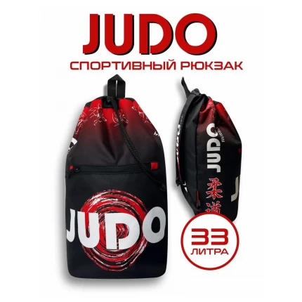 (ТРБ) Рюкзак спортивный Дзюдо (Judo) красный