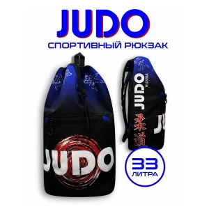 (ТРБ) Рюкзак спортивный Дзюдо (Judo) синий