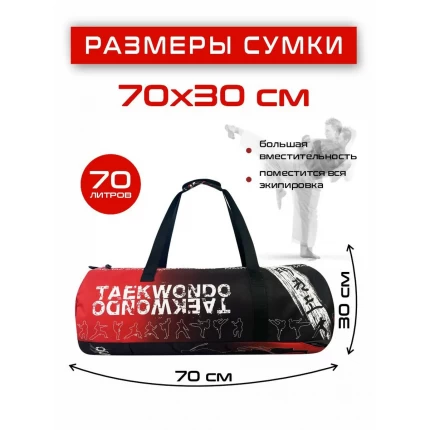 (Туба30Х75)Сумка-рюкзак спортивная Тхэквондо красная