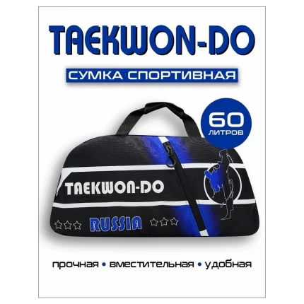 (ТТ65) Сумка-рюкзак спортивная Тхэквондо (Taekwondo), синяя