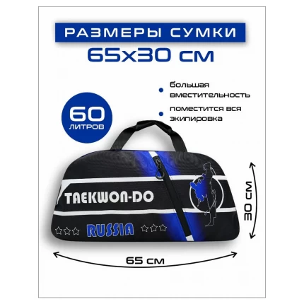 (ТТ65) Сумка-рюкзак спортивная Тхэквондо (Taekwondo), синяя
