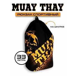 (ТРБ) Рюкзак спортивный Муай Тай (MUAY THAI)