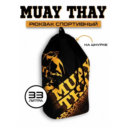 (ТРБ) Рюкзак спортивный Муай Тай (MUAY THAI)
