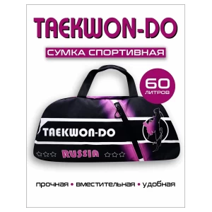 (ТТ65) Сумка-рюкзак спортивная Тхэквондо (Taekwondo), роз