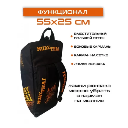 (ТТ55) Сумка-рюкзак спортивная Муай Тай 30л.