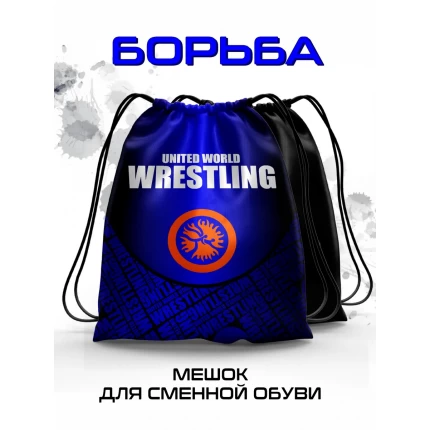 Мешок для сменной обуви Борьба синий