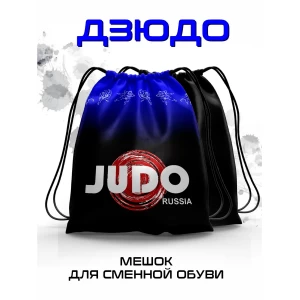 Мешок для сменной обуви Дзюдо синий