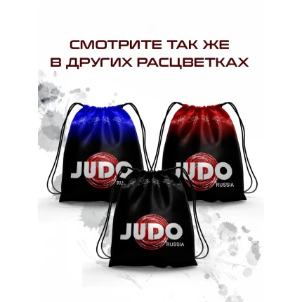 Мешок для сменной обуви Дзюдо синий