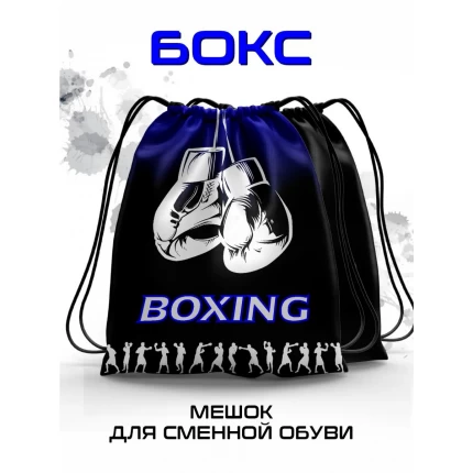 Мешок для сменной обуви Бокс синий