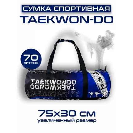 (Туба30Х75)Сумка-рюкзак спортивная Тхэквондо синяя