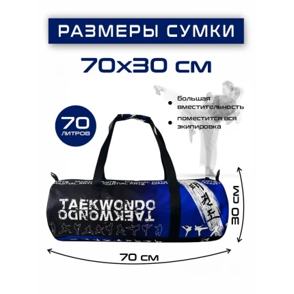 (Туба30Х75)Сумка-рюкзак спортивная Тхэквондо синяя