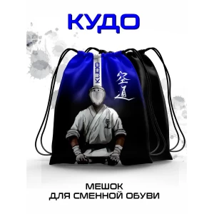 Мешок для сменной обуви Кудо(Kudo) синий